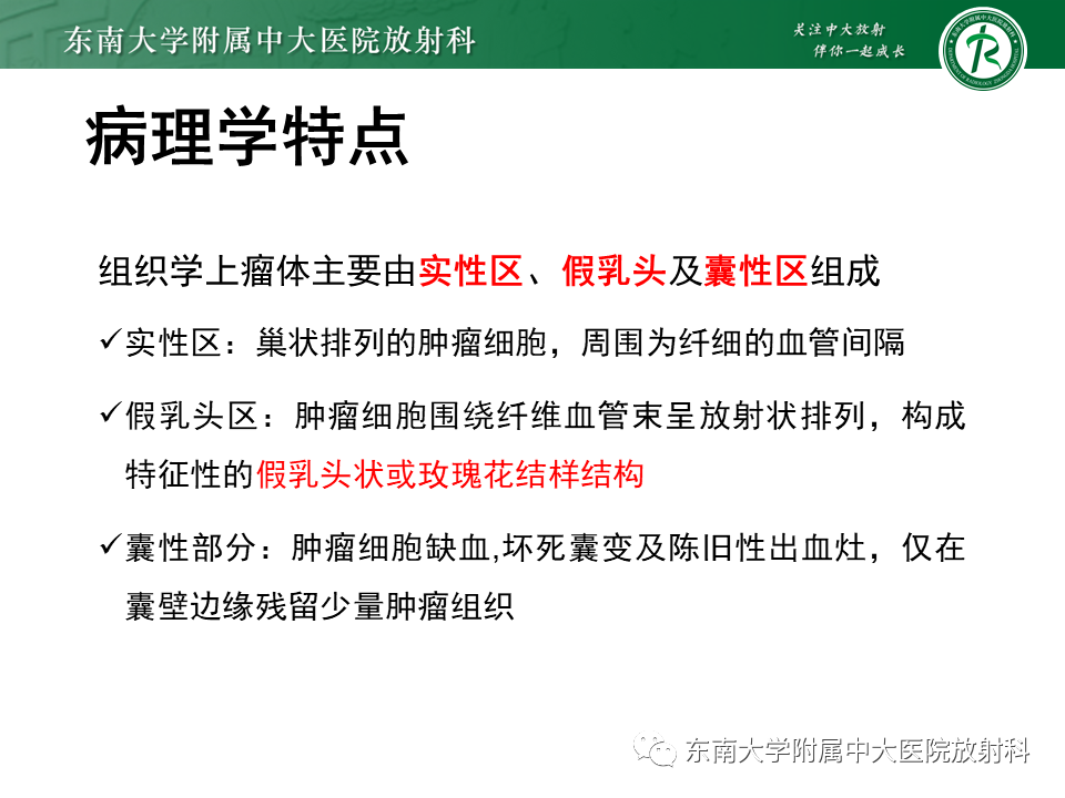 影像PPT - 【PPT】胰腺常见囊性病变影像表现-30