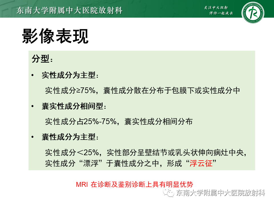 影像PPT - 【PPT】胰腺常见囊性病变影像表现-31