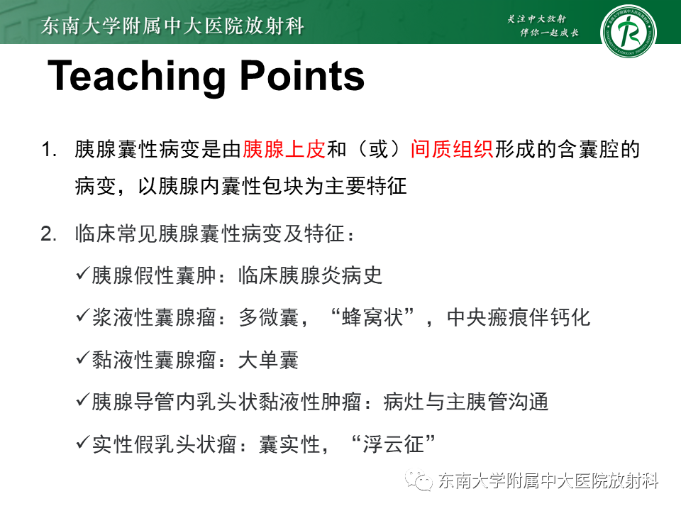 影像PPT - 【PPT】胰腺常见囊性病变影像表现-35