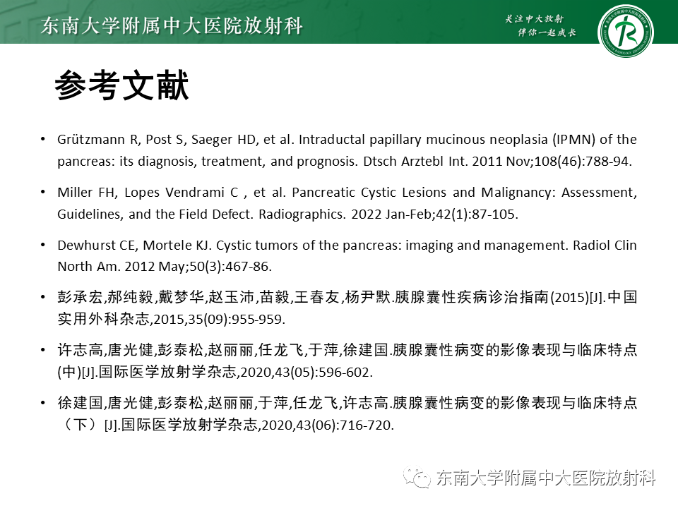 影像PPT - 【PPT】胰腺常见囊性病变影像表现-36