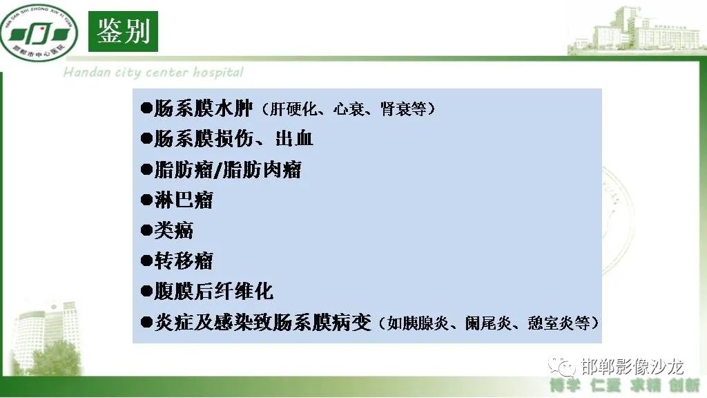 影像PPT - 【PPT】硬化性肠系膜炎-23