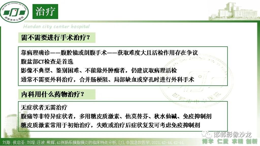 影像PPT - 【PPT】硬化性肠系膜炎-39