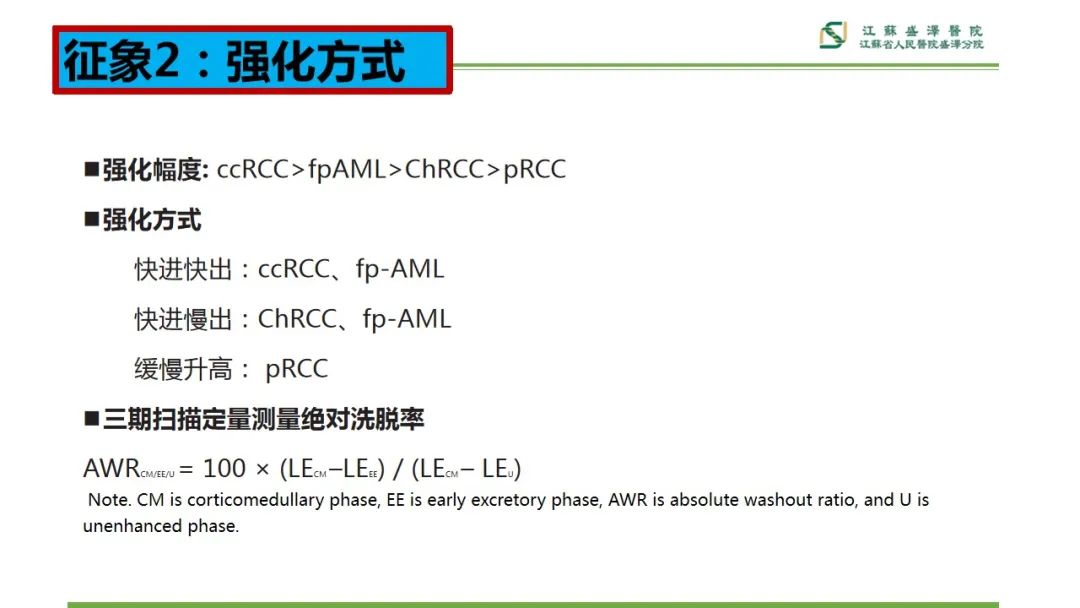 影像PPT - 【PPT】肾脏实性肿瘤的良恶性鉴别--影像诊断思路分析-11