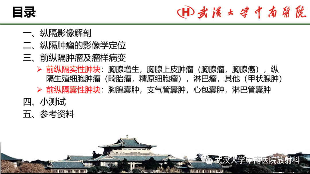 影像PPT - 【PPT】纵隔影像解剖、纵隔肿瘤定位及前纵隔肿瘤和瘤样病变-2