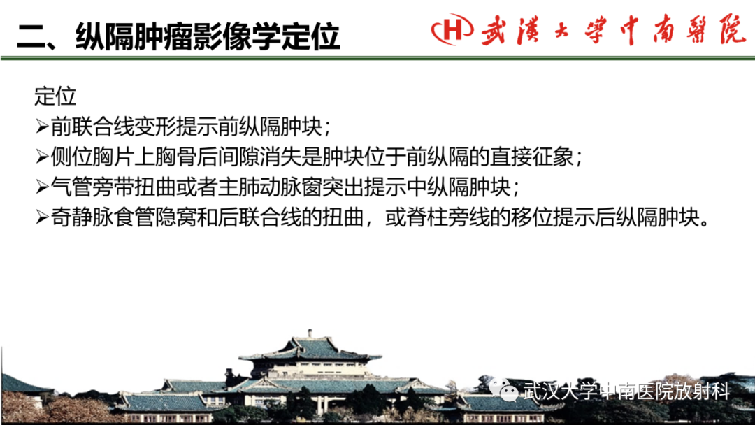 影像PPT - 【PPT】纵隔影像解剖、纵隔肿瘤定位及前纵隔肿瘤和瘤样病变-18