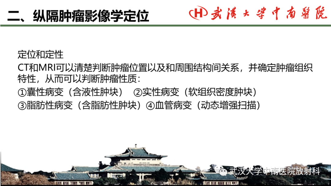 影像PPT - 【PPT】纵隔影像解剖、纵隔肿瘤定位及前纵隔肿瘤和瘤样病变-19