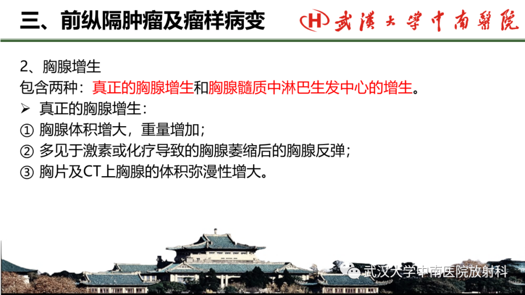 影像PPT - 【PPT】纵隔影像解剖、纵隔肿瘤定位及前纵隔肿瘤和瘤样病变-25