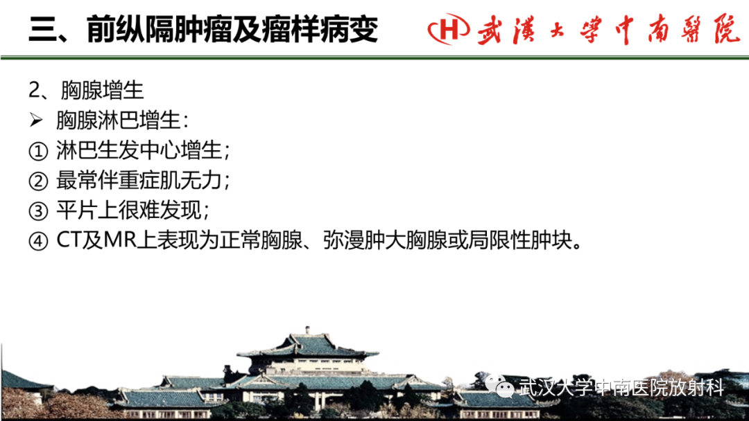 影像PPT - 【PPT】纵隔影像解剖、纵隔肿瘤定位及前纵隔肿瘤和瘤样病变-27