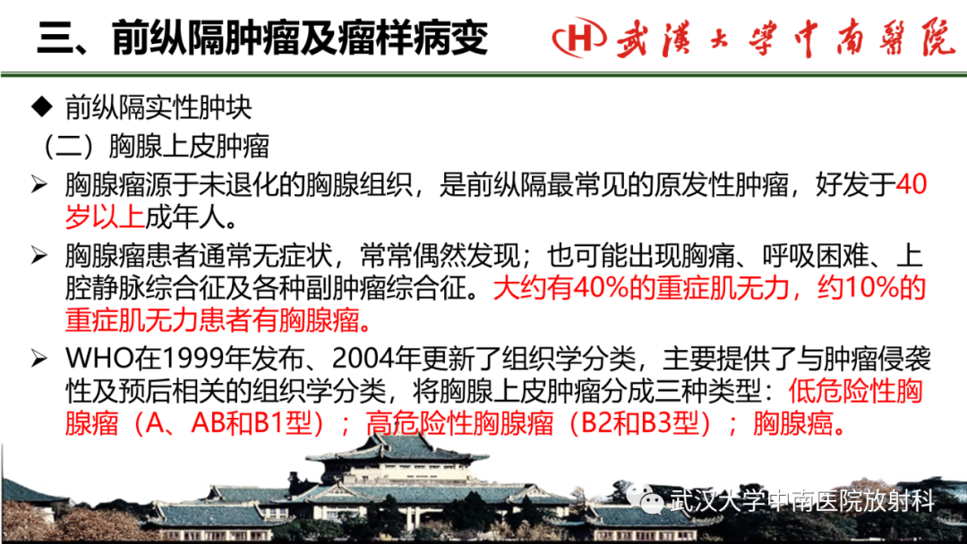 影像PPT - 【PPT】纵隔影像解剖、纵隔肿瘤定位及前纵隔肿瘤和瘤样病变-29