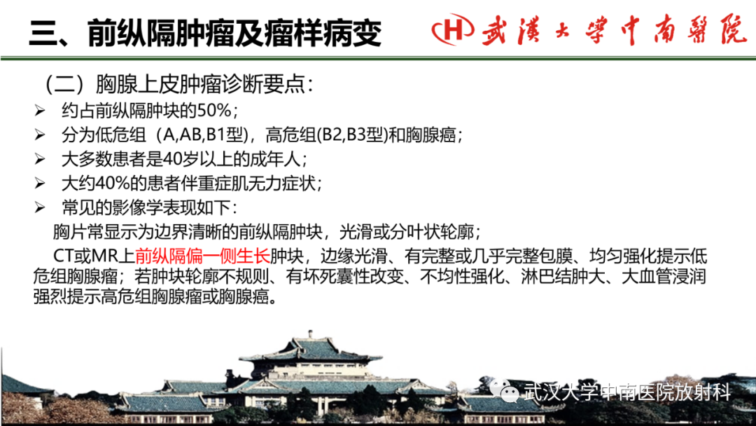 影像PPT - 【PPT】纵隔影像解剖、纵隔肿瘤定位及前纵隔肿瘤和瘤样病变-37