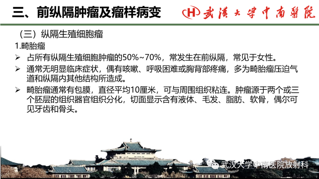 影像PPT - 【PPT】纵隔影像解剖、纵隔肿瘤定位及前纵隔肿瘤和瘤样病变-39