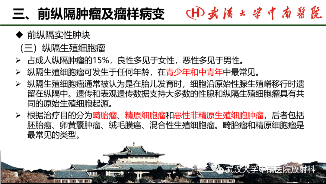 影像PPT - 【PPT】纵隔影像解剖、纵隔肿瘤定位及前纵隔肿瘤和瘤样病变-38