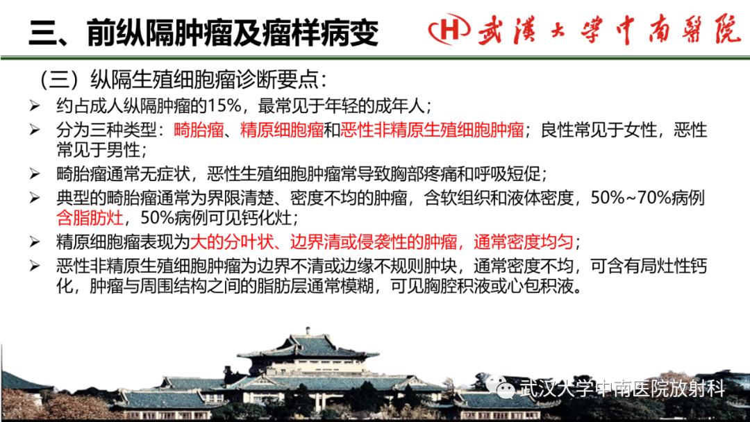 影像PPT - 【PPT】纵隔影像解剖、纵隔肿瘤定位及前纵隔肿瘤和瘤样病变-45