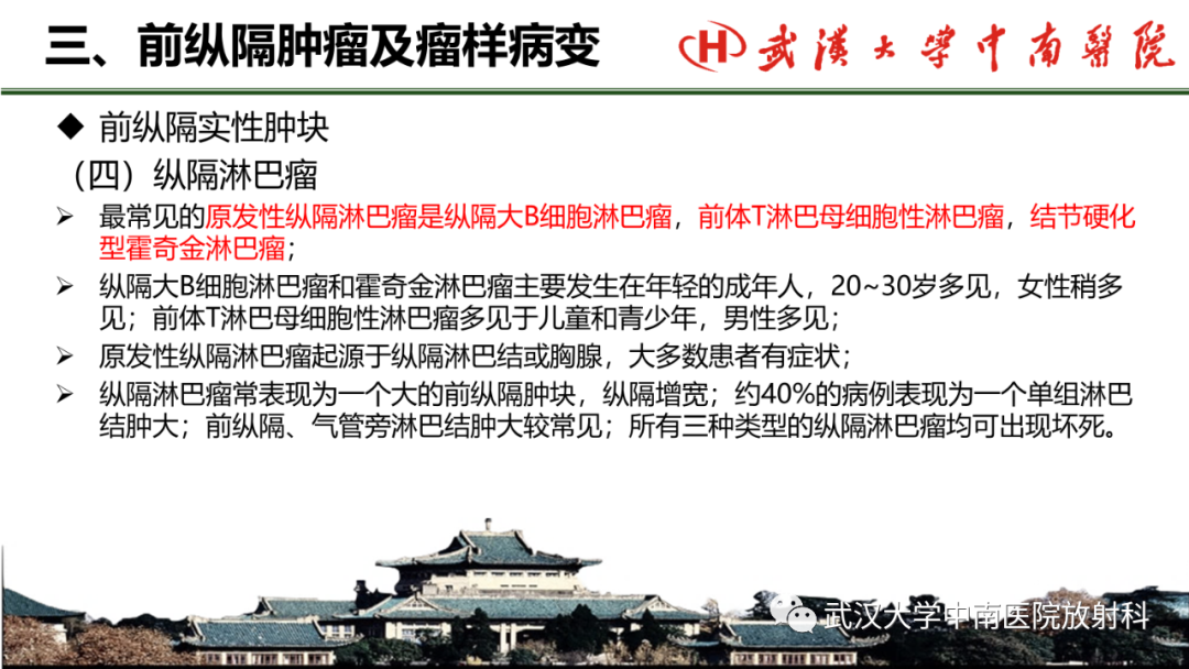 影像PPT - 【PPT】纵隔影像解剖、纵隔肿瘤定位及前纵隔肿瘤和瘤样病变-46
