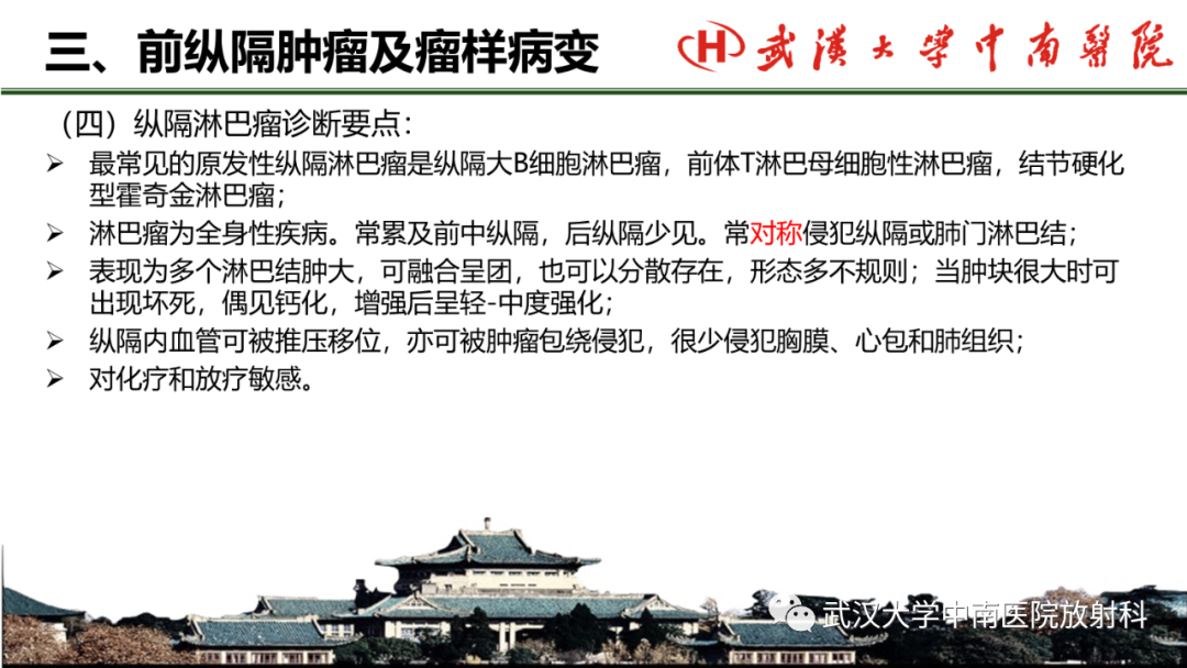 影像PPT - 【PPT】纵隔影像解剖、纵隔肿瘤定位及前纵隔肿瘤和瘤样病变-50