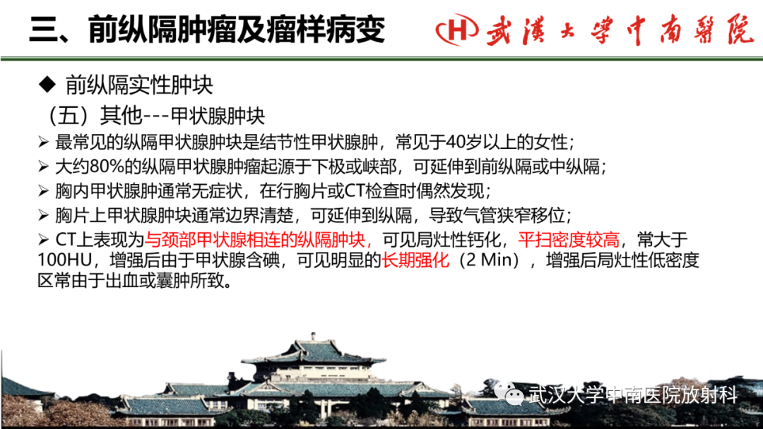 影像PPT - 【PPT】纵隔影像解剖、纵隔肿瘤定位及前纵隔肿瘤和瘤样病变-51
