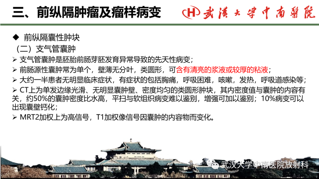 影像PPT - 【PPT】纵隔影像解剖、纵隔肿瘤定位及前纵隔肿瘤和瘤样病变-56