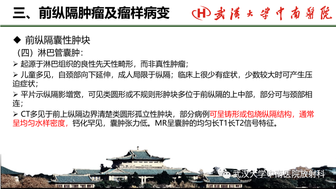 影像PPT - 【PPT】纵隔影像解剖、纵隔肿瘤定位及前纵隔肿瘤和瘤样病变-60