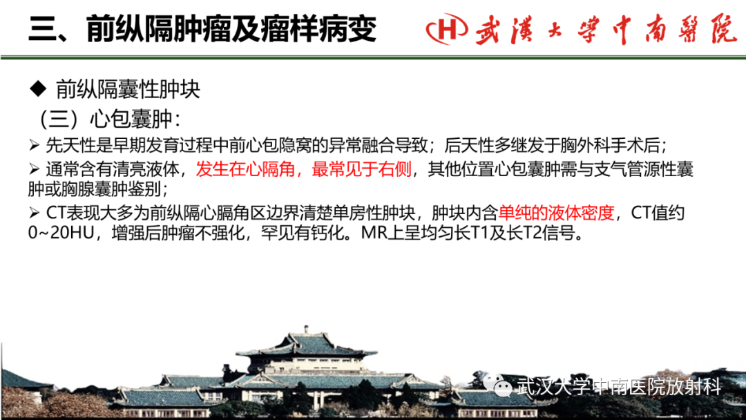 影像PPT - 【PPT】纵隔影像解剖、纵隔肿瘤定位及前纵隔肿瘤和瘤样病变-58