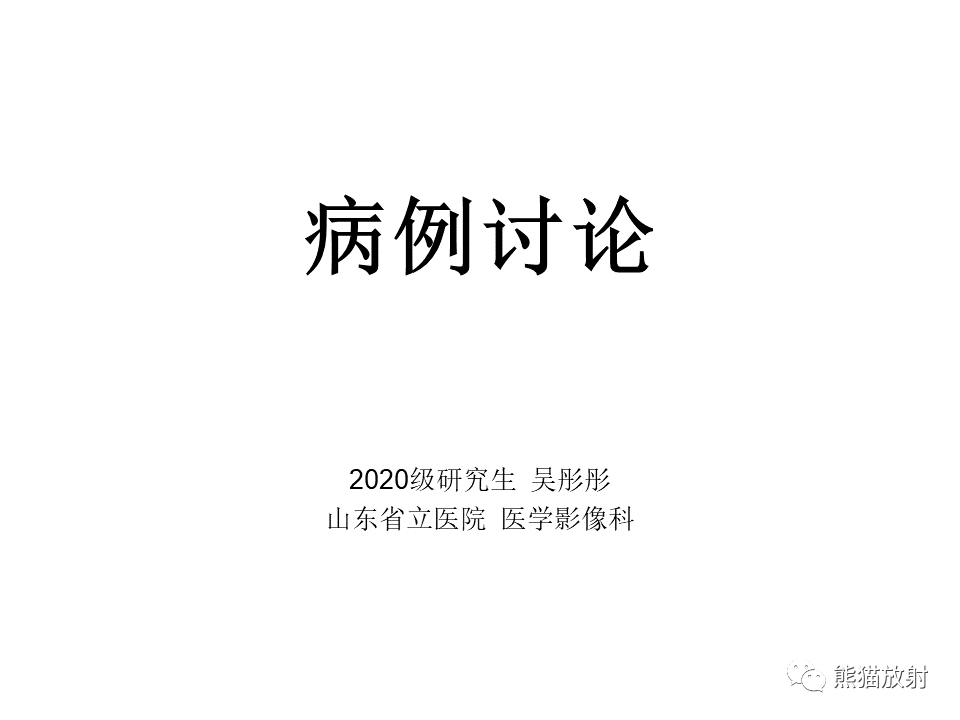 影像PPT - 【病例】颅内神经鞘瘤2例MR影像-1