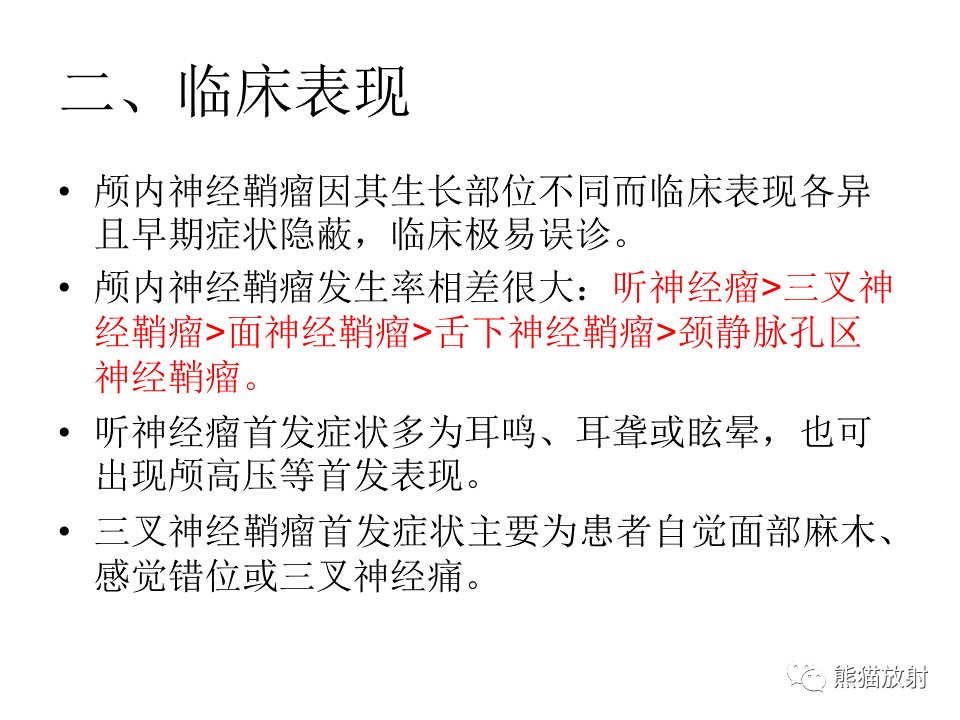 影像PPT - 【病例】颅内神经鞘瘤2例MR影像-31