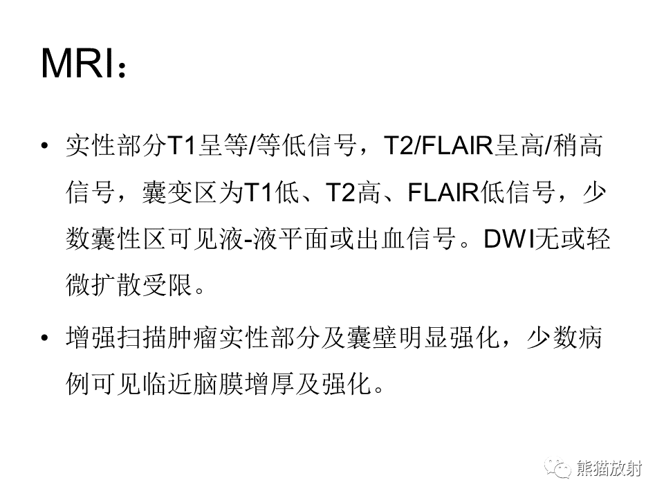 影像PPT - 【病例】颅内神经鞘瘤2例MR影像-34