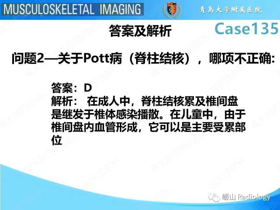 影像PPT - 【PPT】脊柱结核-6