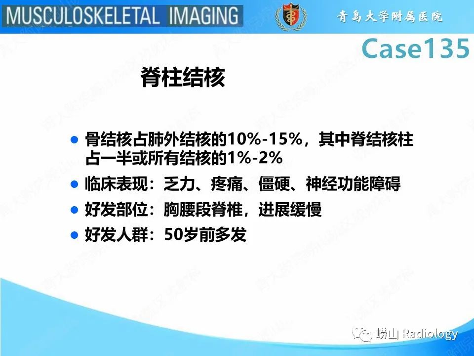 影像PPT - 【PPT】脊柱结核-15