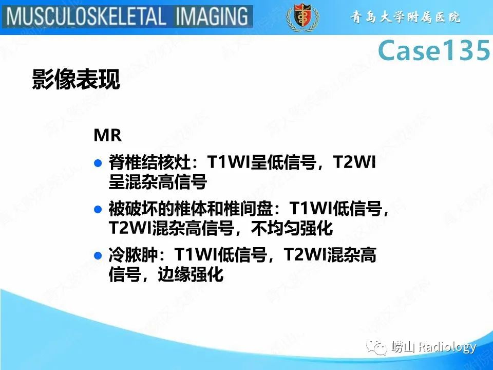 影像PPT - 【PPT】脊柱结核-19
