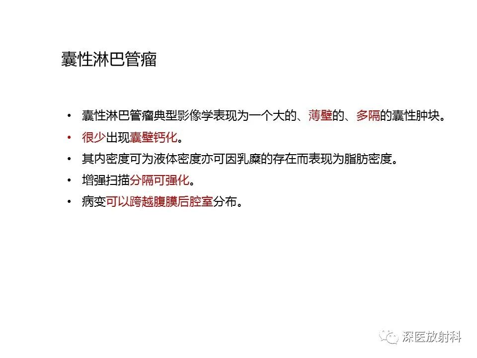 影像PPT - 【PPT】原发性腹膜后囊性病变影像学特征-5