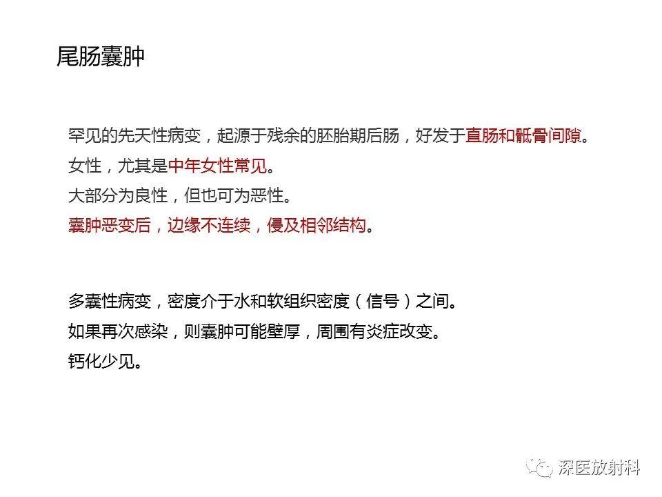影像PPT - 【PPT】原发性腹膜后囊性病变影像学特征-15