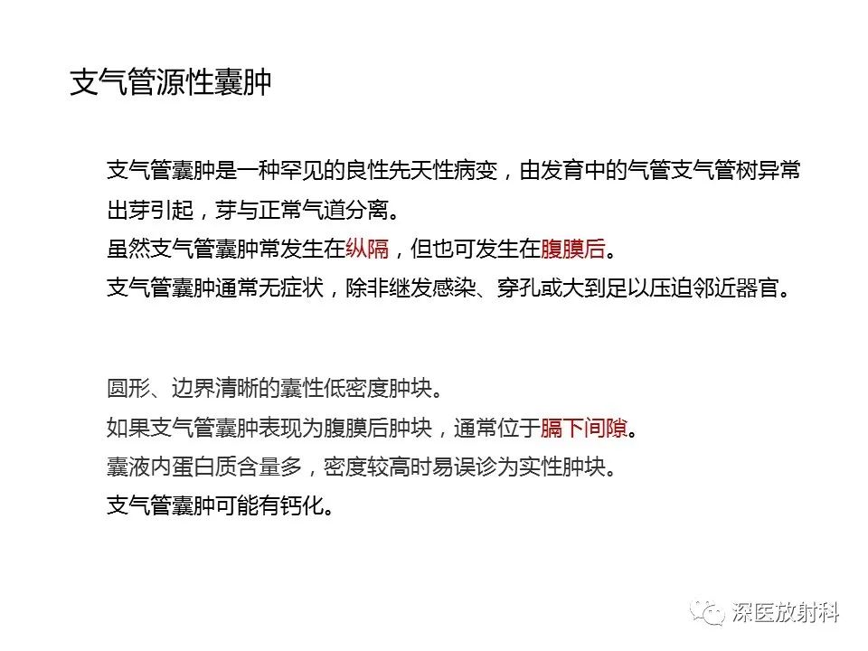 影像PPT - 【PPT】原发性腹膜后囊性病变影像学特征-17
