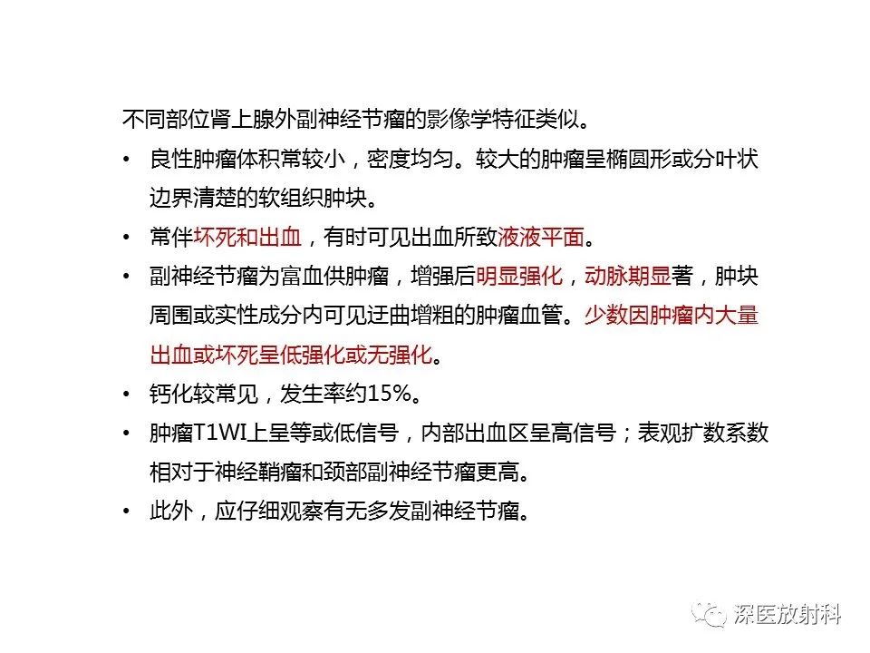 影像PPT - 【PPT】原发性腹膜后囊性病变影像学特征-20