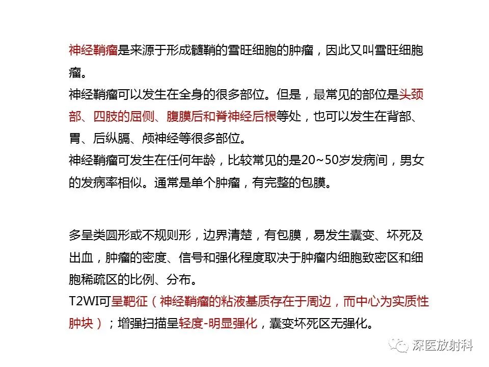 影像PPT - 【PPT】原发性腹膜后囊性病变影像学特征-22