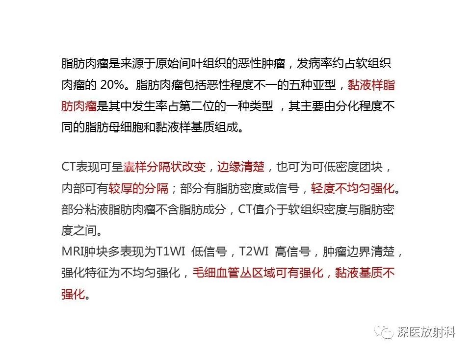 影像PPT - 【PPT】原发性腹膜后囊性病变影像学特征-25