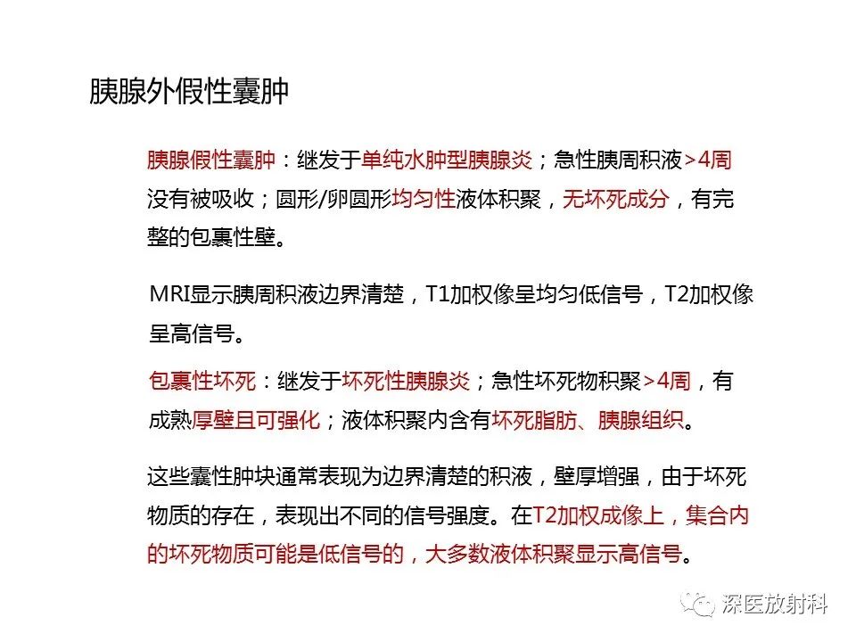影像PPT - 【PPT】原发性腹膜后囊性病变影像学特征-29