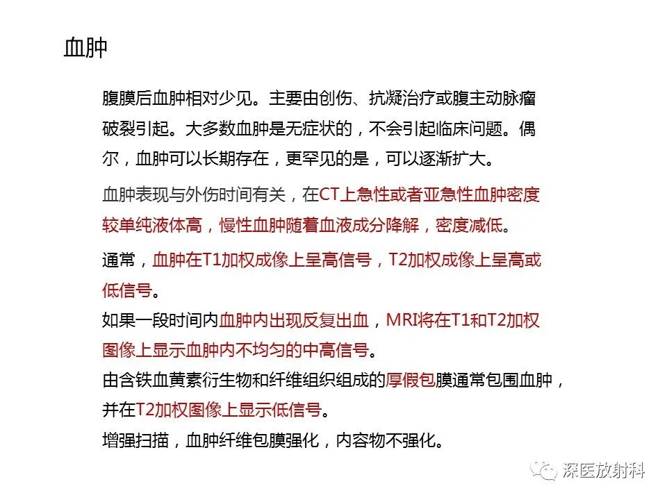 影像PPT - 【PPT】原发性腹膜后囊性病变影像学特征-35