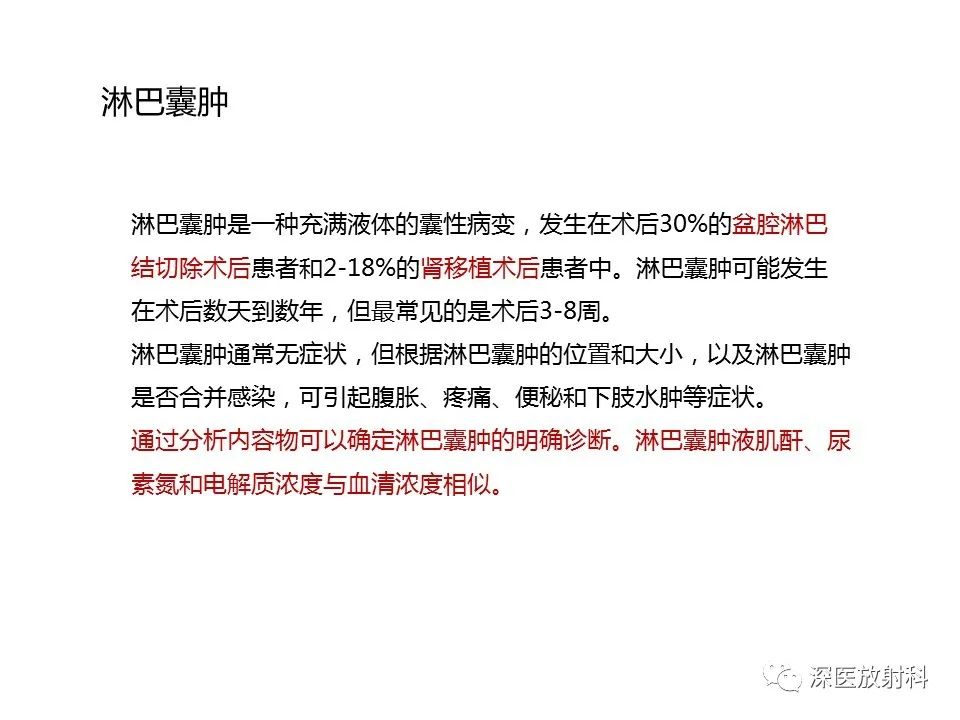影像PPT - 【PPT】原发性腹膜后囊性病变影像学特征-37