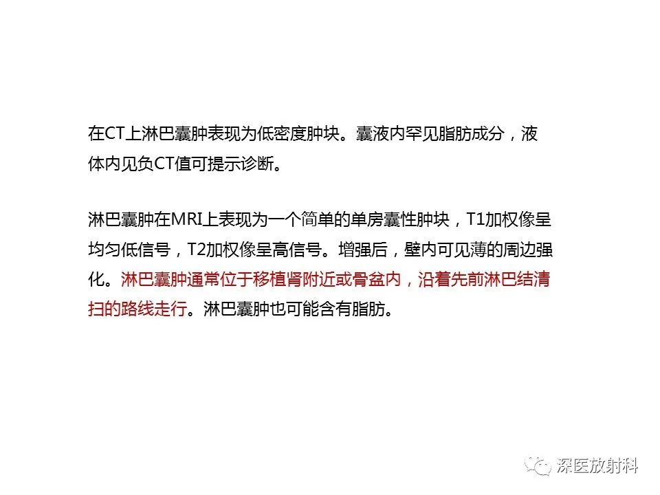 影像PPT - 【PPT】原发性腹膜后囊性病变影像学特征-38