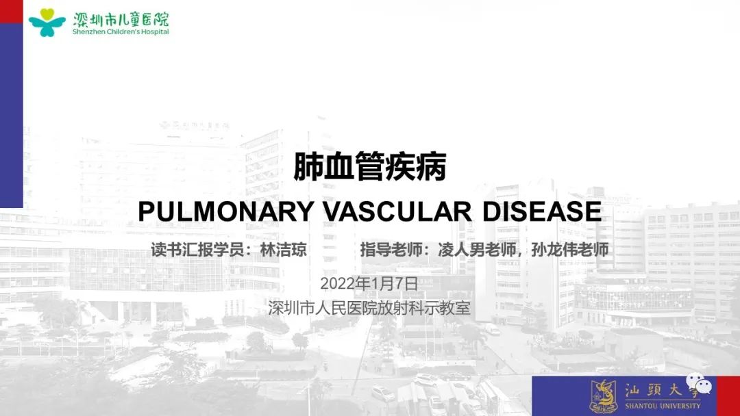 影像PPT - 【PPT】肺血管疾病-1