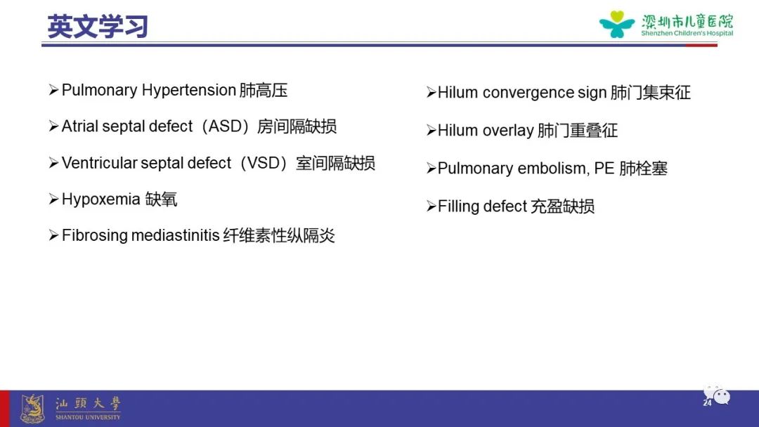 影像PPT - 【PPT】肺血管疾病-24