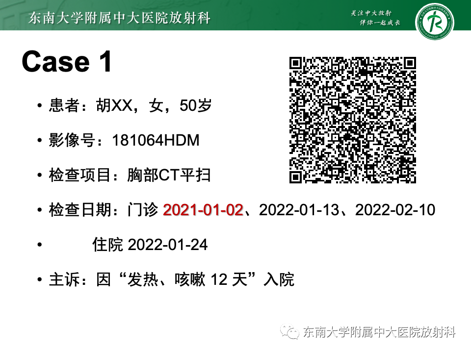 影像PPT - 【PPT】非典型性肺炎—以鹦鹉热衣原体感染为例-1
