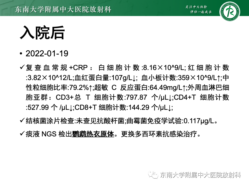影像PPT - 【PPT】非典型性肺炎—以鹦鹉热衣原体感染为例-6