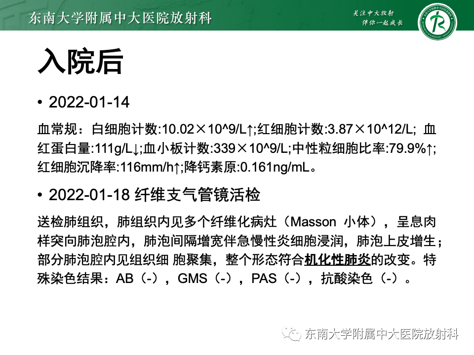 影像PPT - 【PPT】非典型性肺炎—以鹦鹉热衣原体感染为例-5