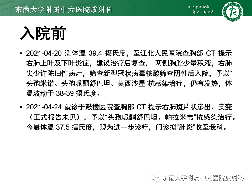 影像PPT - 【PPT】非典型性肺炎—以鹦鹉热衣原体感染为例-11