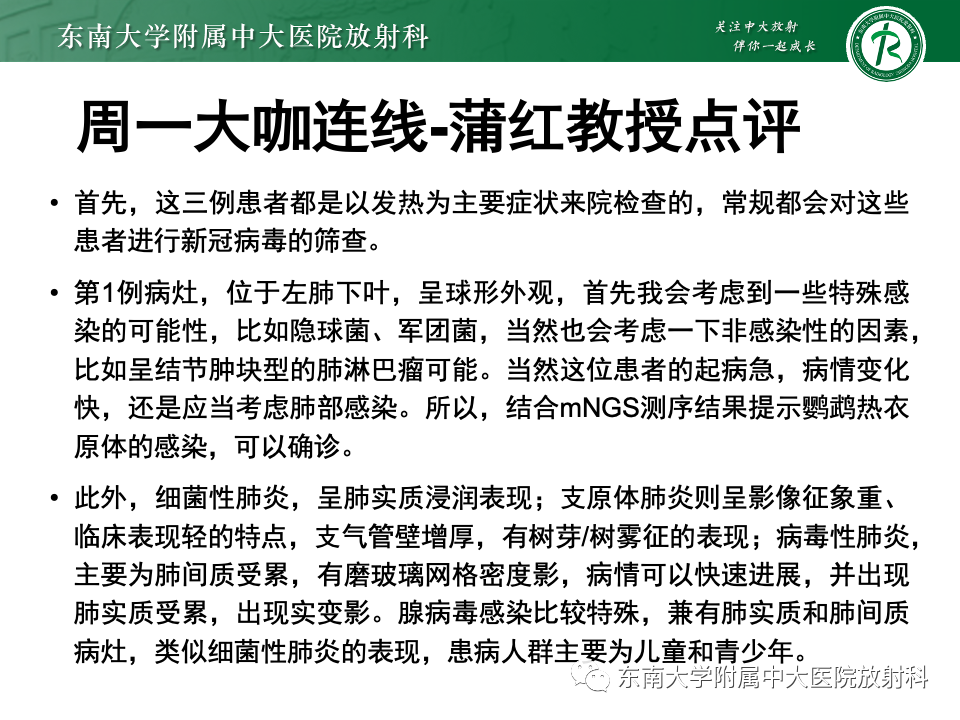 影像PPT - 【PPT】非典型性肺炎—以鹦鹉热衣原体感染为例-17