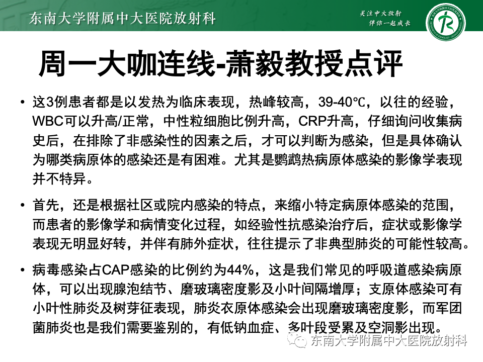 影像PPT - 【PPT】非典型性肺炎—以鹦鹉热衣原体感染为例-18