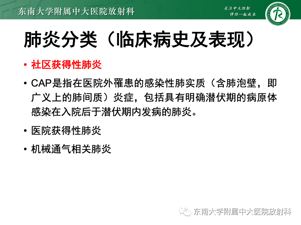 影像PPT - 【PPT】非典型性肺炎—以鹦鹉热衣原体感染为例-20