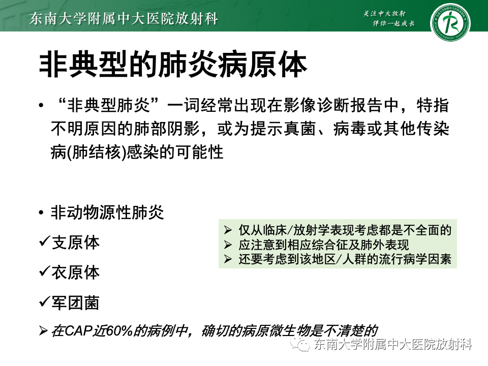 影像PPT - 【PPT】非典型性肺炎—以鹦鹉热衣原体感染为例-22