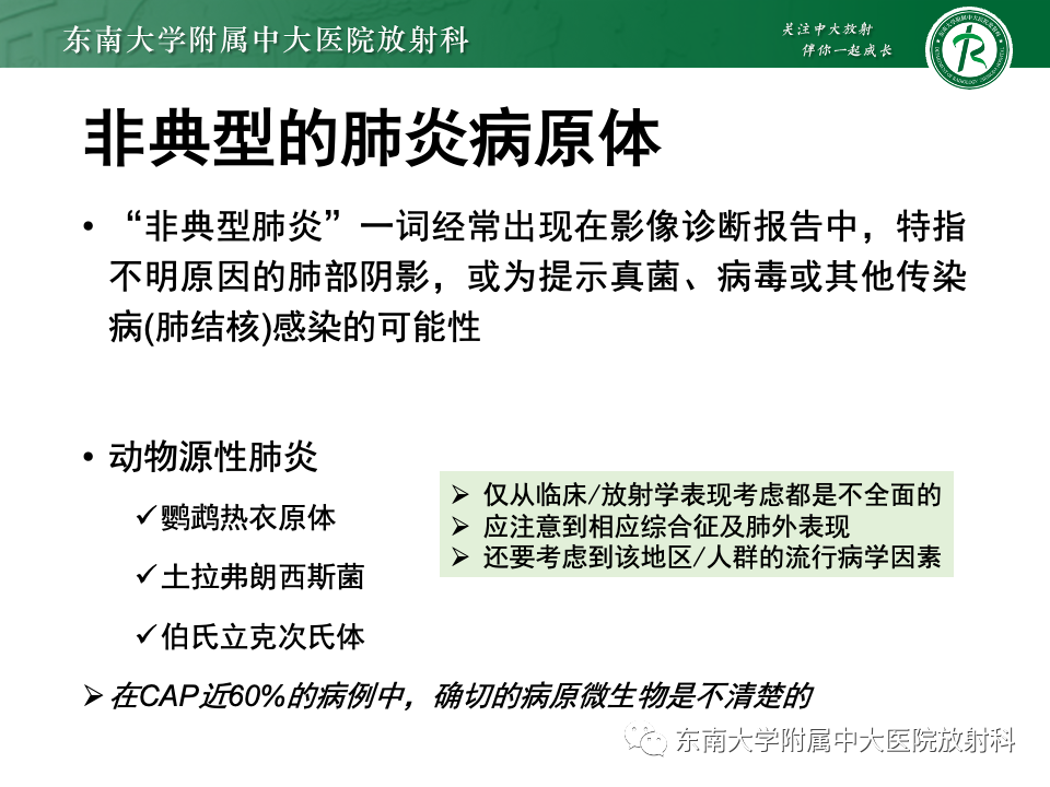 影像PPT - 【PPT】非典型性肺炎—以鹦鹉热衣原体感染为例-23